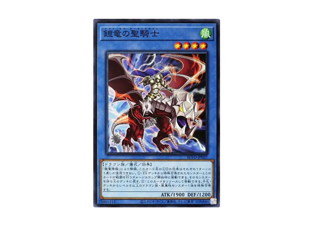 Knight of Armor Dragon N [BLVO-JP037](BLAZING VORTEX)