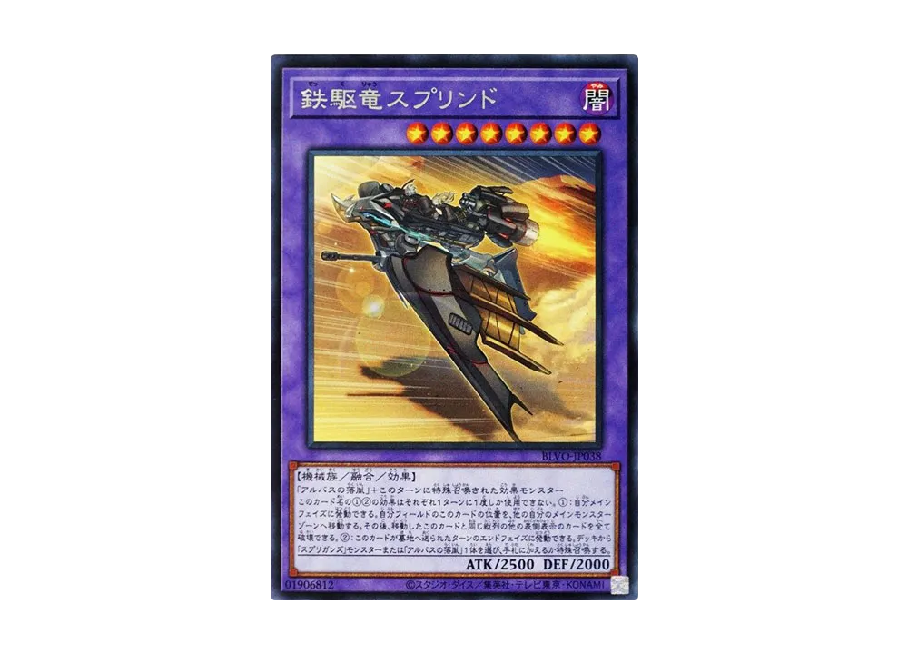 Sprind the Irondash Dragon R [BLVO-JP038](BLAZING VORTEX)