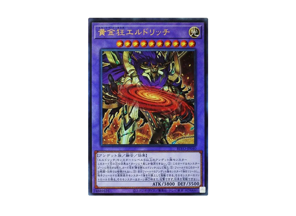 Eldlich the Mad Golden Lord UL [BLVO-JP040](BLAZING VORTEX)