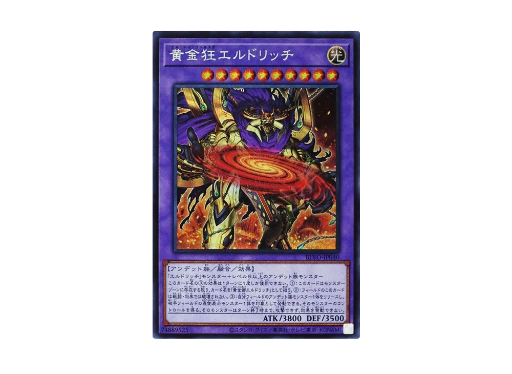 Eldlich the Mad Golden Lord SE [BLVO-JP040](BLAZING VORTEX)