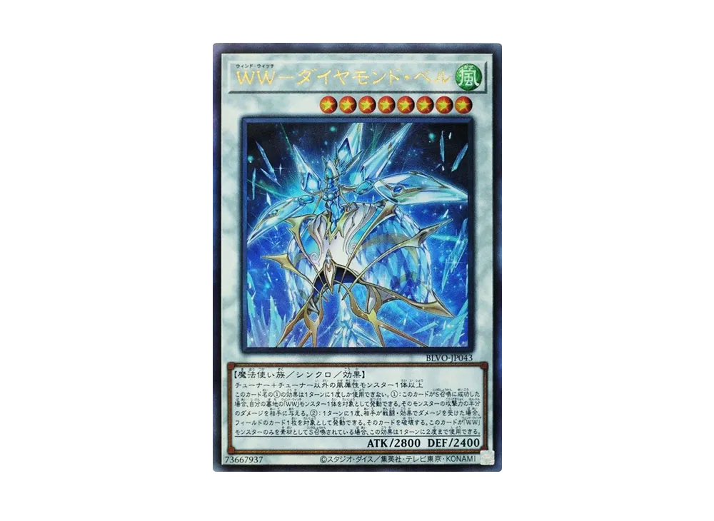 Windwitch - Diamond Bell UL [BLVO-JP043](BLAZING VORTEX)