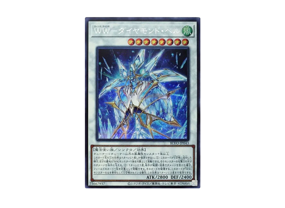 Windwitch - Diamond Bell SE [BLVO-JP043](BLAZING VORTEX)