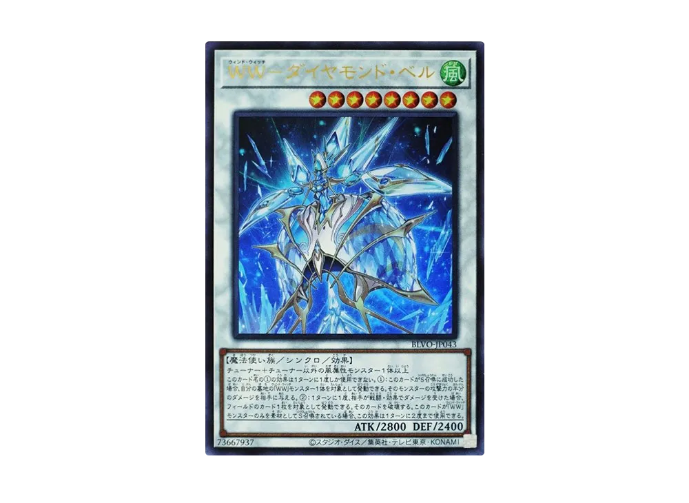 Windwitch - Diamond Bell UR [BLVO-JP043](BLAZING VORTEX)