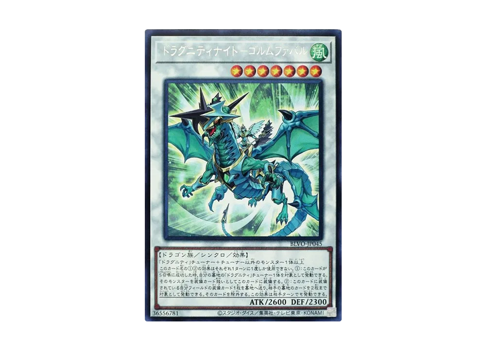 Dragunity Knight - Gormfaobhar R [BLVO-JP045](BLAZING VORTEX)