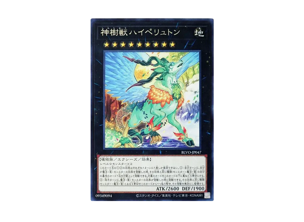 Sacred Tree Beast Hyperyton R [BLVO-JP047](BLAZING VORTEX)