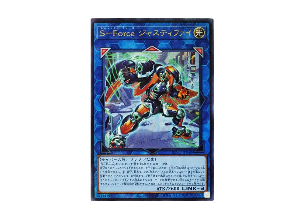 S-Force Justify UL [BLVO-JP048](BLAZING VORTEX)