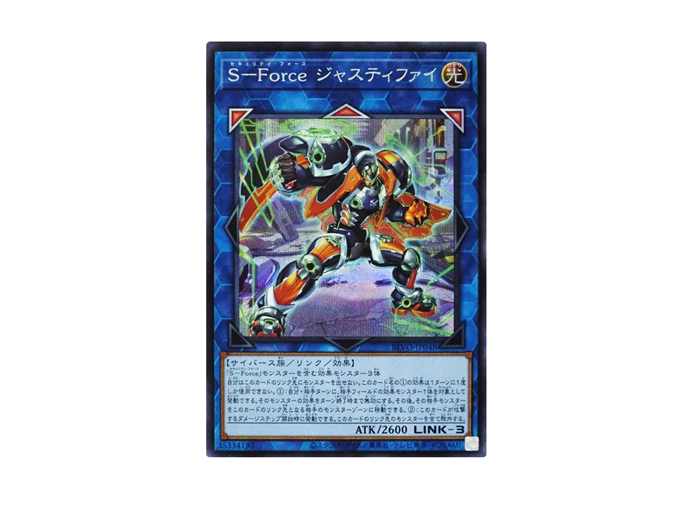 S-Force Justify SE [BLVO-JP048](BLAZING VORTEX)