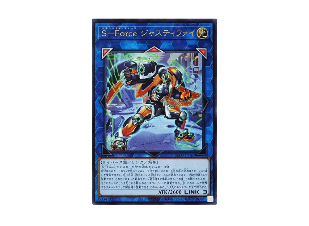 S-Force Justify UR [BLVO-JP048](BLAZING VORTEX)