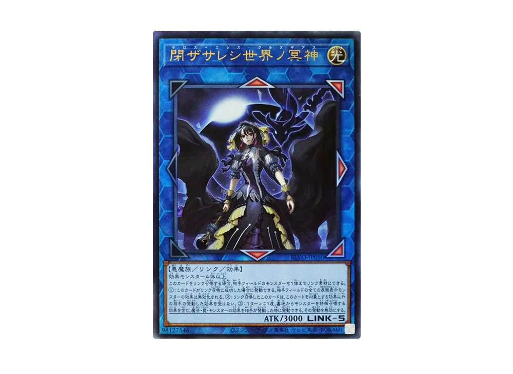 Underworld Goddess of the Closed World UL [BLVO-JP050](BLAZING VORTEX)