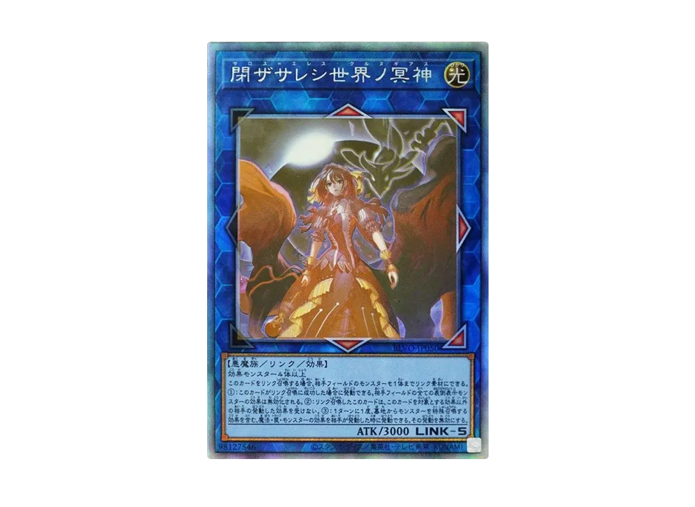 Underworld Goddess of the Closed World HR [BLVO-JP050](BLAZING VORTEX)