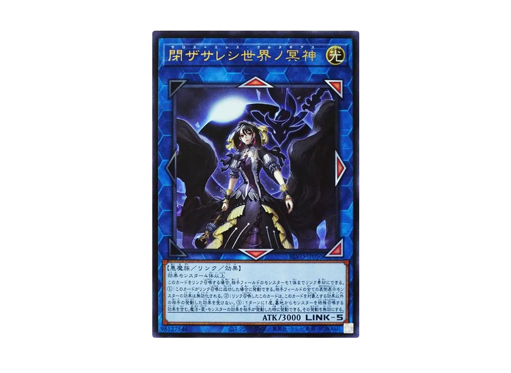Underworld Goddess of the Closed World UR [BLVO-JP050](BLAZING VORTEX)