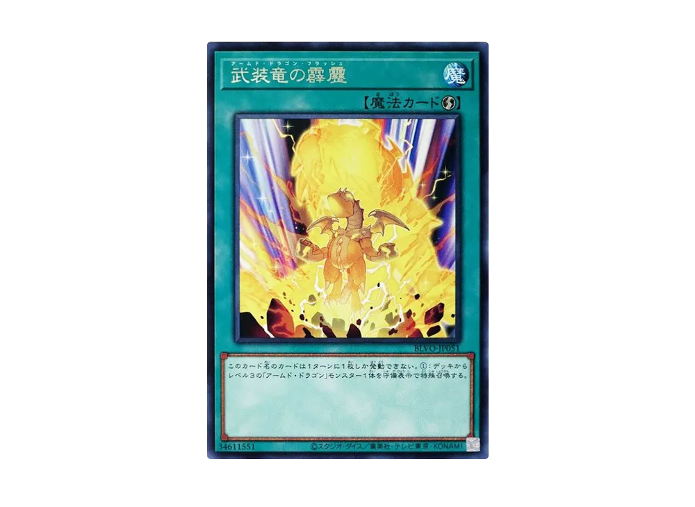 Armed Dragon Flash R [BLVO-JP051](BLAZING VORTEX)