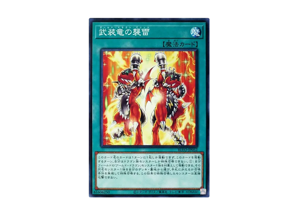 Armed Dragon Blitz N [BLVO-JP052](BLAZING VORTEX)