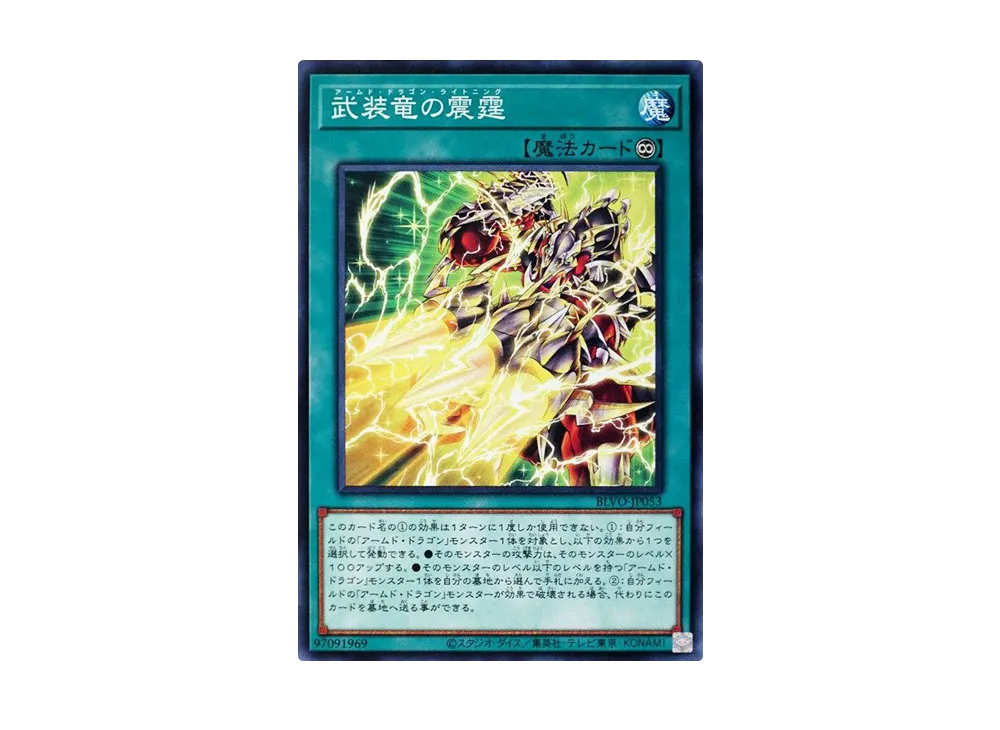 Armed Dragon Lightning N [BLVO-JP053](BLAZING VORTEX)