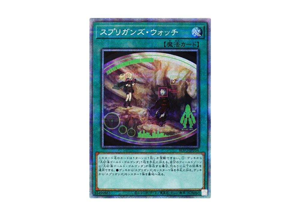 Springans Watch PSE [BLVO-JP054](BLAZING VORTEX)