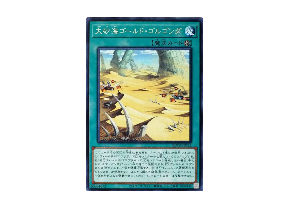 Great Sand Sea - Gold Golgonda R [BLVO-JP055](BLAZING VORTEX)