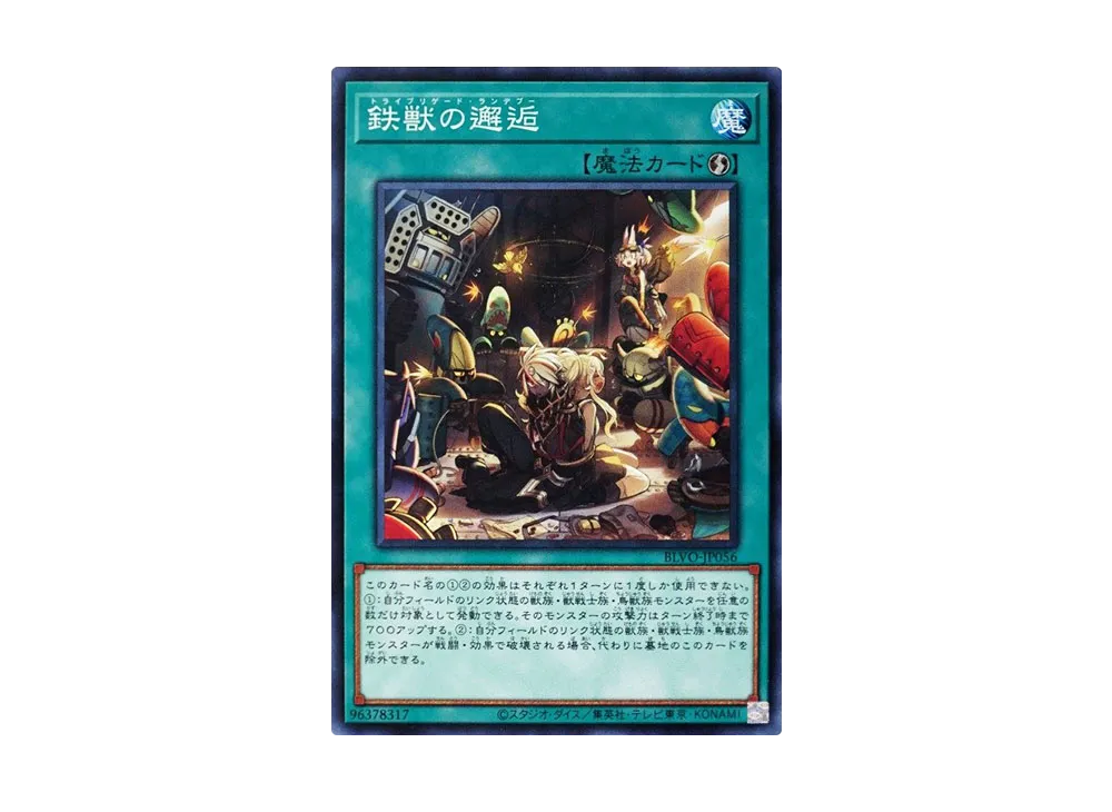 Tri-Brigade Rendezvous N [BLVO-JP056](BLAZING VORTEX)