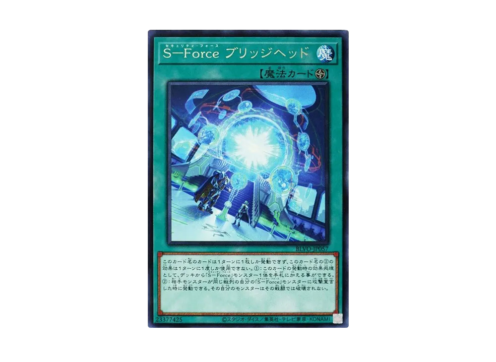 S-Force Bridgehead R [BLVO-JP057](BLAZING VORTEX)
