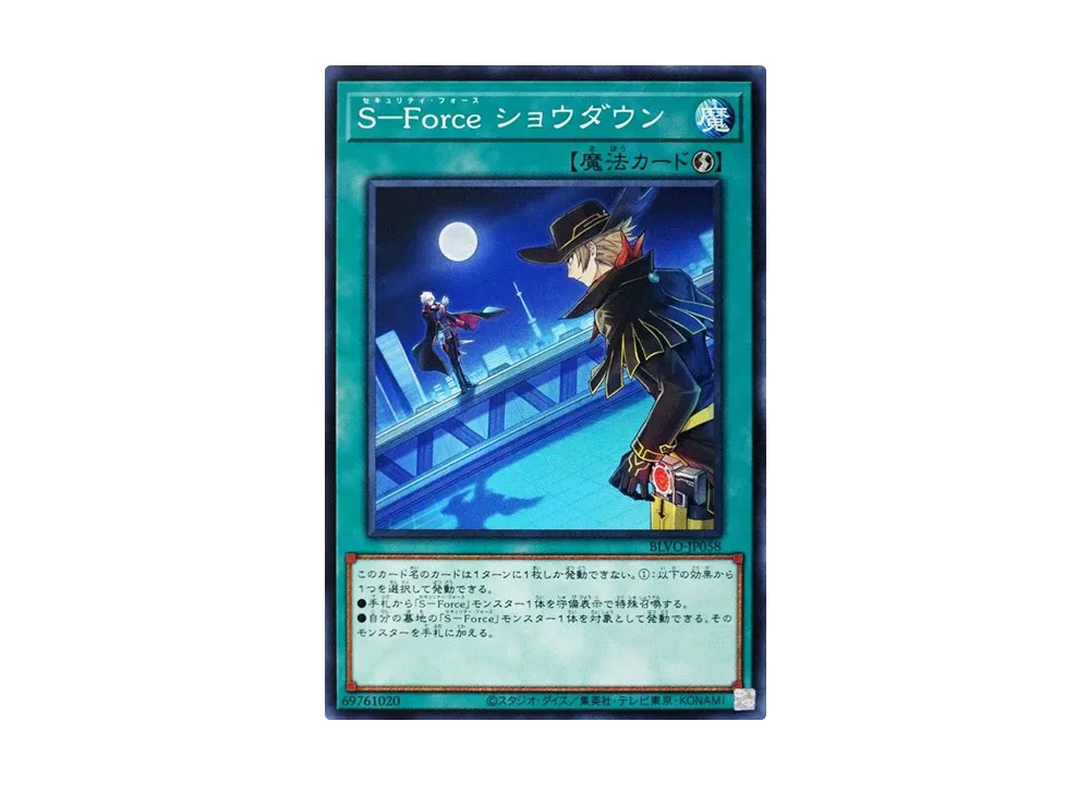 S-Force Showdown N [BLVO-JP058](BLAZING VORTEX)