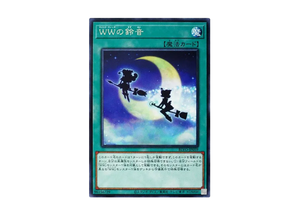 Windwitch Chimes R [BLVO-JP059](BLAZING VORTEX)