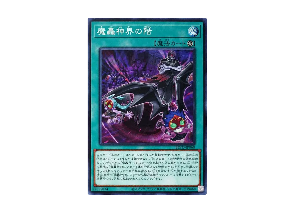 Stairway to a Fabled Realm N [BLVO-JP060](BLAZING VORTEX)