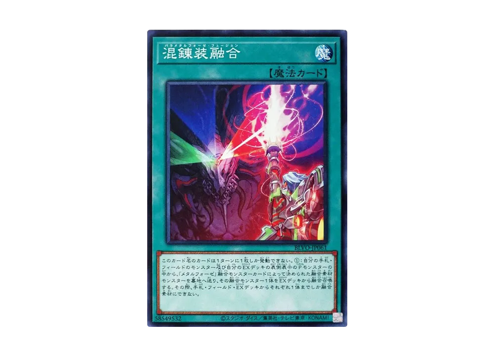 Parametalfoes Fusion N [BLVO-JP061](BLAZING VORTEX)