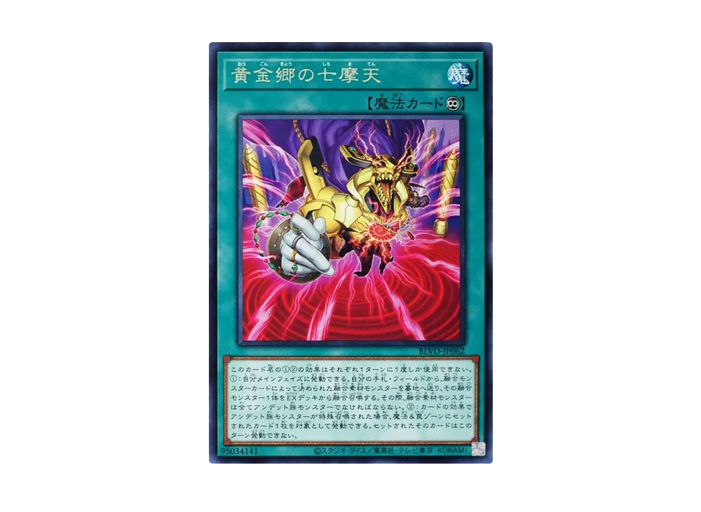 Seven Cities of the Golden Land R [BLVO-JP062](BLAZING VORTEX)