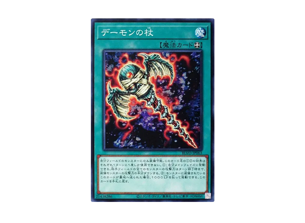 Archfiend's Staff of Despair N [BLVO-JP063](BLAZING VORTEX)