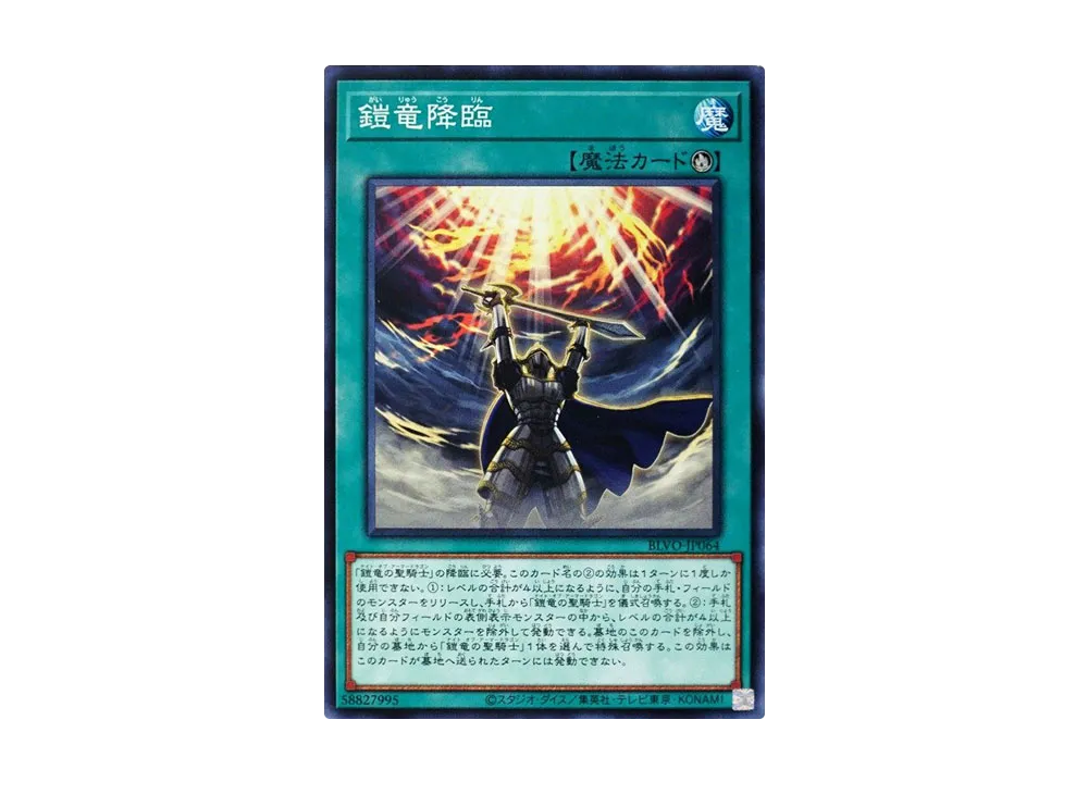 Armor Dragon Ritual N [BLVO-JP064](BLAZING VORTEX)