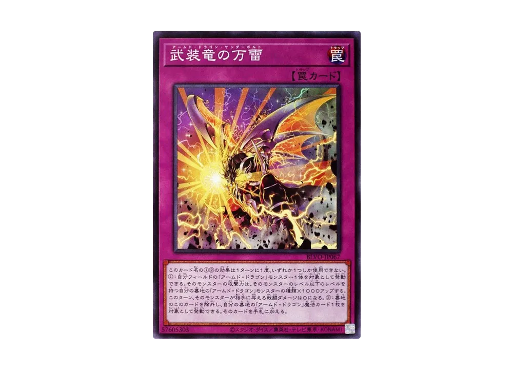 Armed Dragon Thunderbolt N [BLVO-JP067](BLAZING VORTEX)