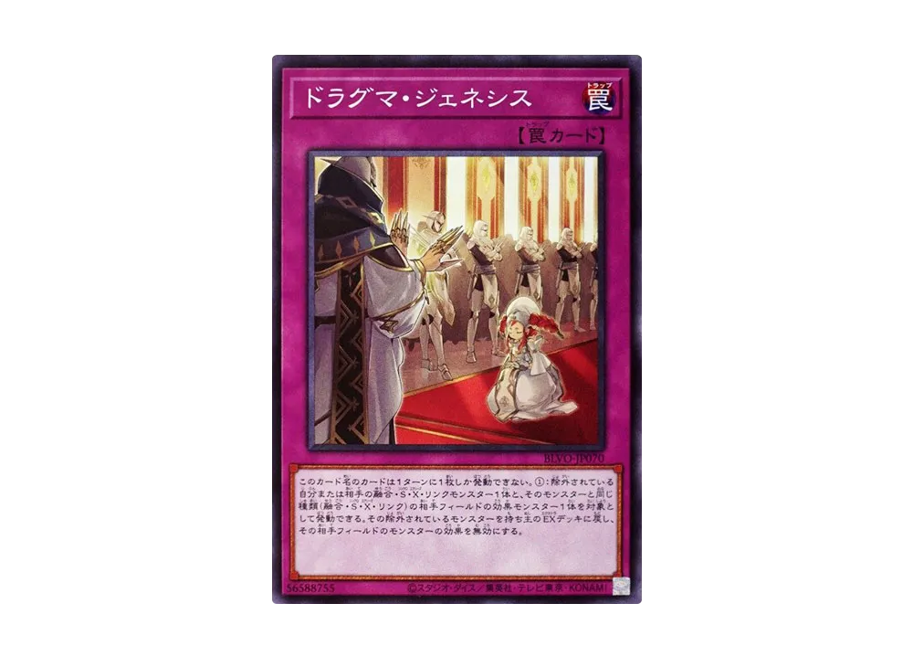 Dogmatika Genesis N [BLVO-JP070](BLAZING VORTEX)