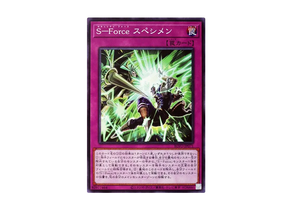 S-Force Specimen N [BLVO-JP071](BLAZING VORTEX)