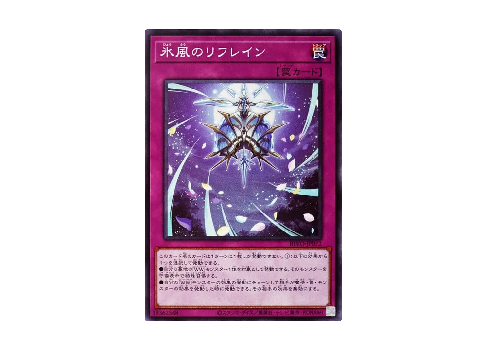 Icy Breeze Refrain N [BLVO-JP072](BLAZING VORTEX)
