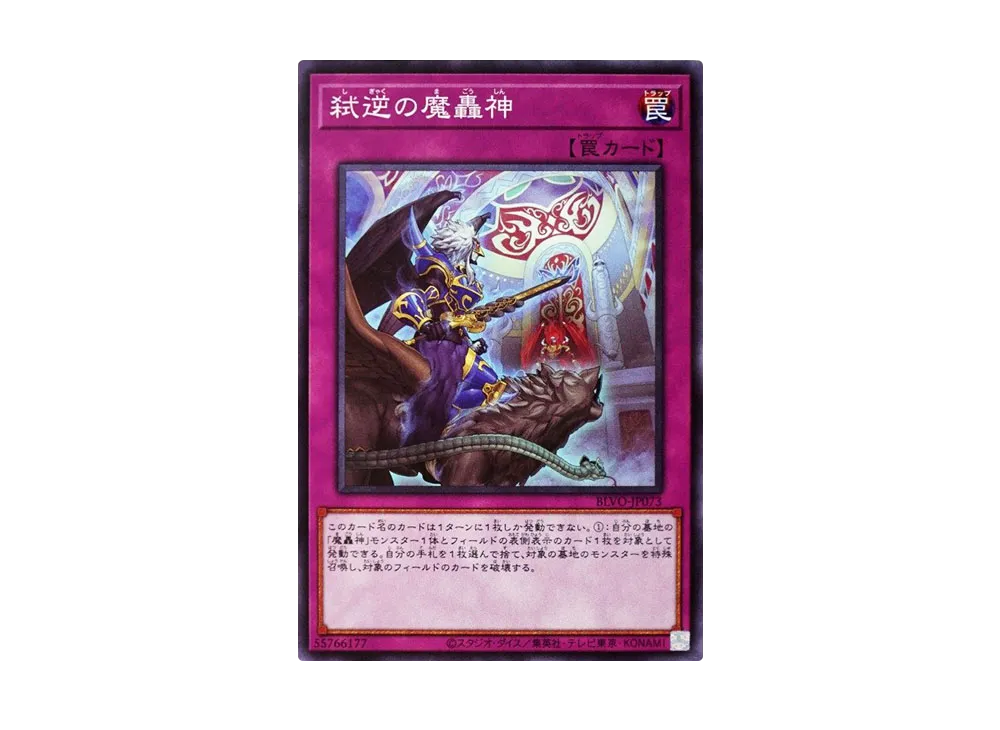 Fabled Treason N [BLVO-JP073](BLAZING VORTEX)