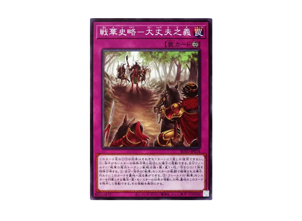 Ancient Warriors Saga - Chivalrous Path N [BLVO-JP074](BLAZING VORTEX)
