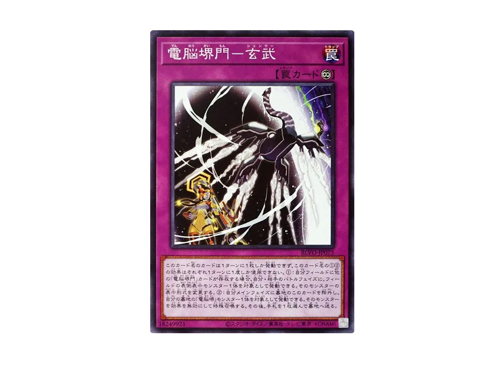 Virtual World Gate - Xuanwu N [BLVO-JP075](BLAZING VORTEX)