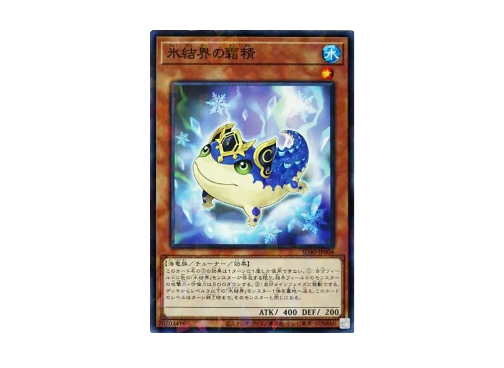 氷結界の霜精 NP [SD40-JP004](ストラクチャーデッキ 凍獄の氷結界)