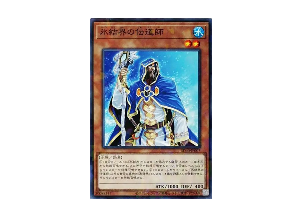 氷結界の伝道師 NP [SD40-JP007](ストラクチャーデッキ 凍獄の氷結界)