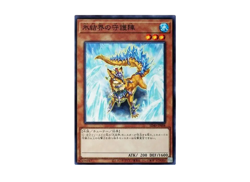 Defender of the Ice Barrier N [SD40-JP008](Structure Deck Ice Barrier of the Frozen Prison)