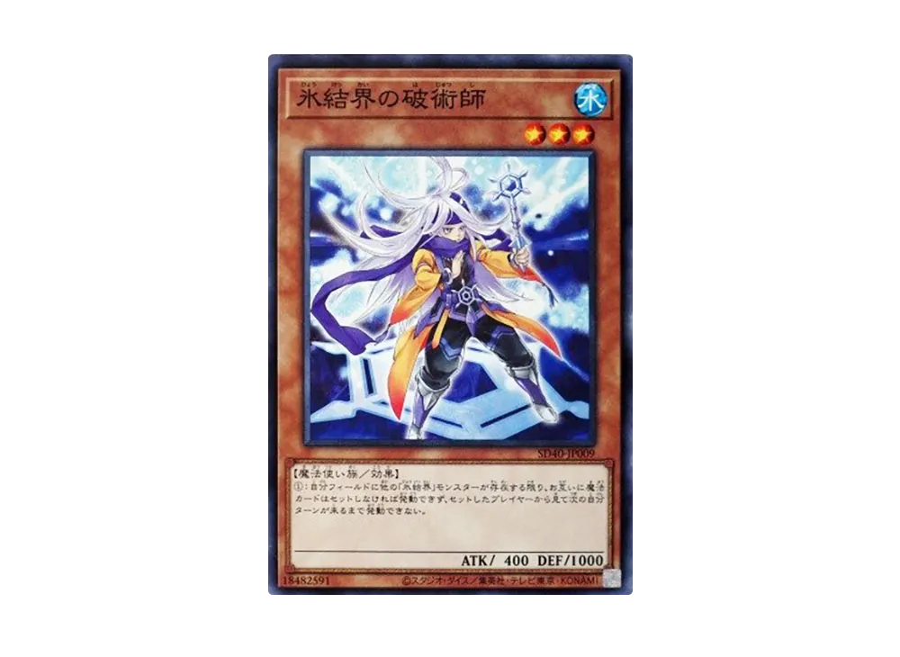 Warlock of the Ice Barrier N [SD40-JP009](Structure Deck Ice Barrier of the Frozen Prison)