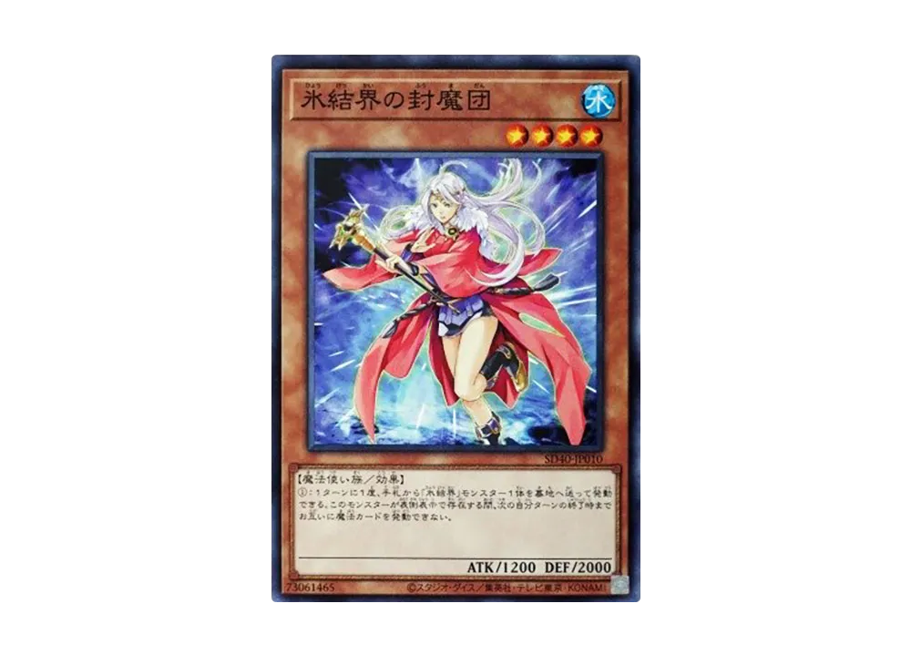 Spellbreaker of the Ice Barrier N [SD40-JP010](Structure Deck Ice Barrier of the Frozen Prison)