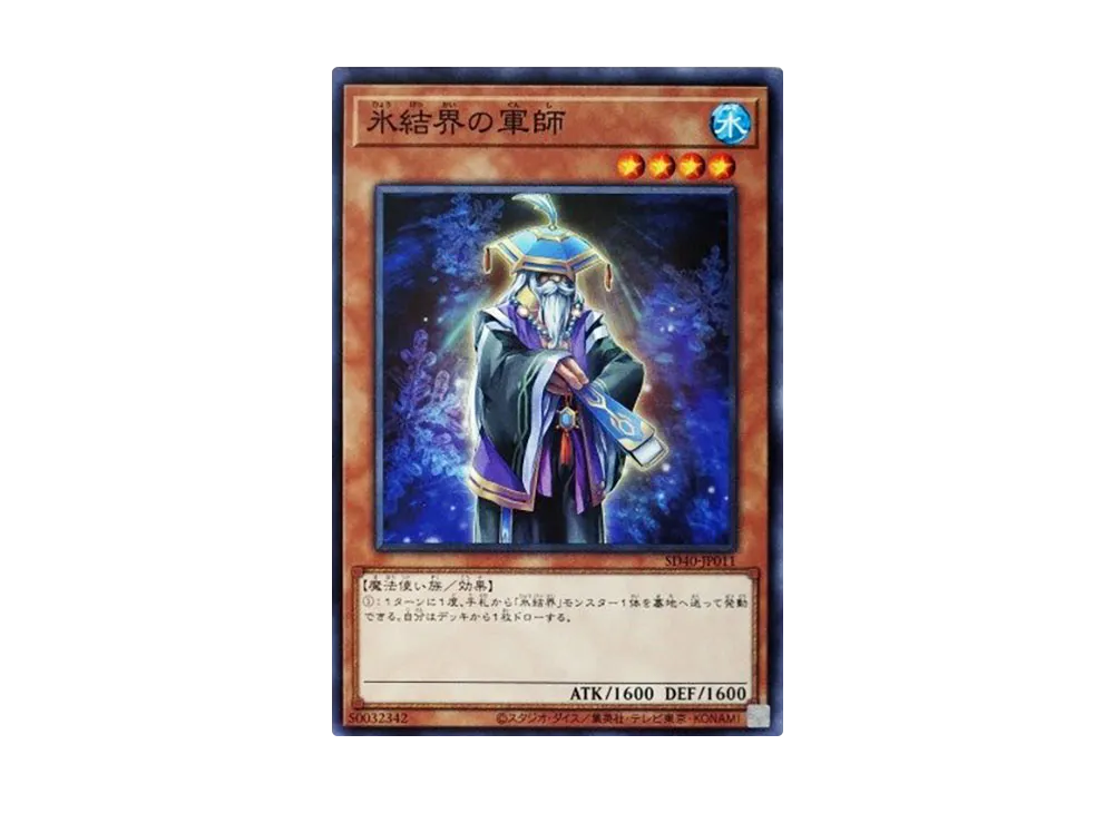 Strategist of the Ice Barrier N [SD40-JP011](Structure Deck Ice Barrier of the Frozen Prison)