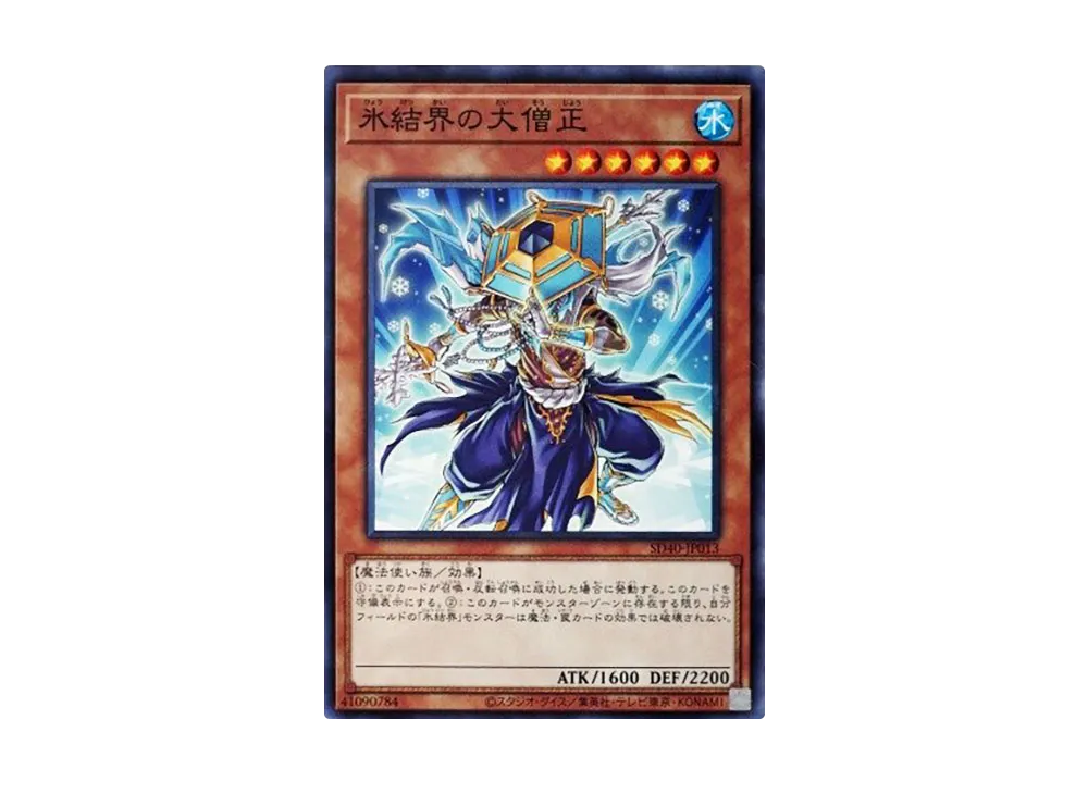 Dai-sojo of the Ice Barrier N [SD40-JP013](Structure Deck Ice Barrier of the Frozen Prison)
