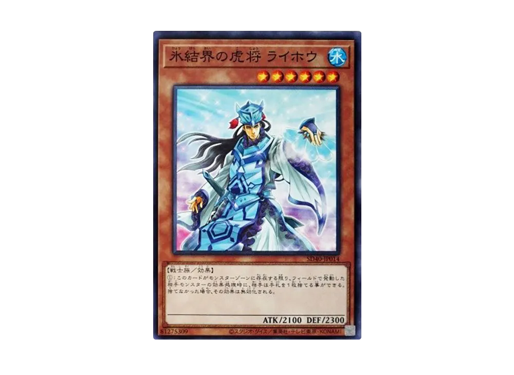 General Raiho of the Ice Barrier N [SD40-JP014](Structure Deck Ice Barrier of the Frozen Prison)