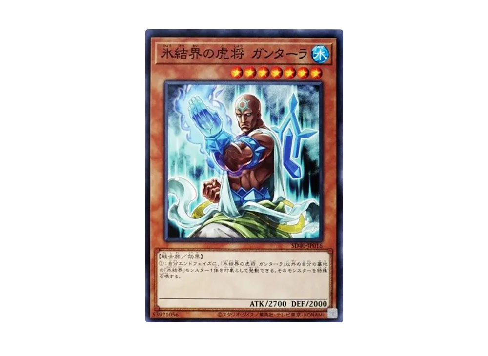 General Gantala of the Ice Barrier N [SD40-JP016](Structure Deck Ice Barrier of the Frozen Prison)