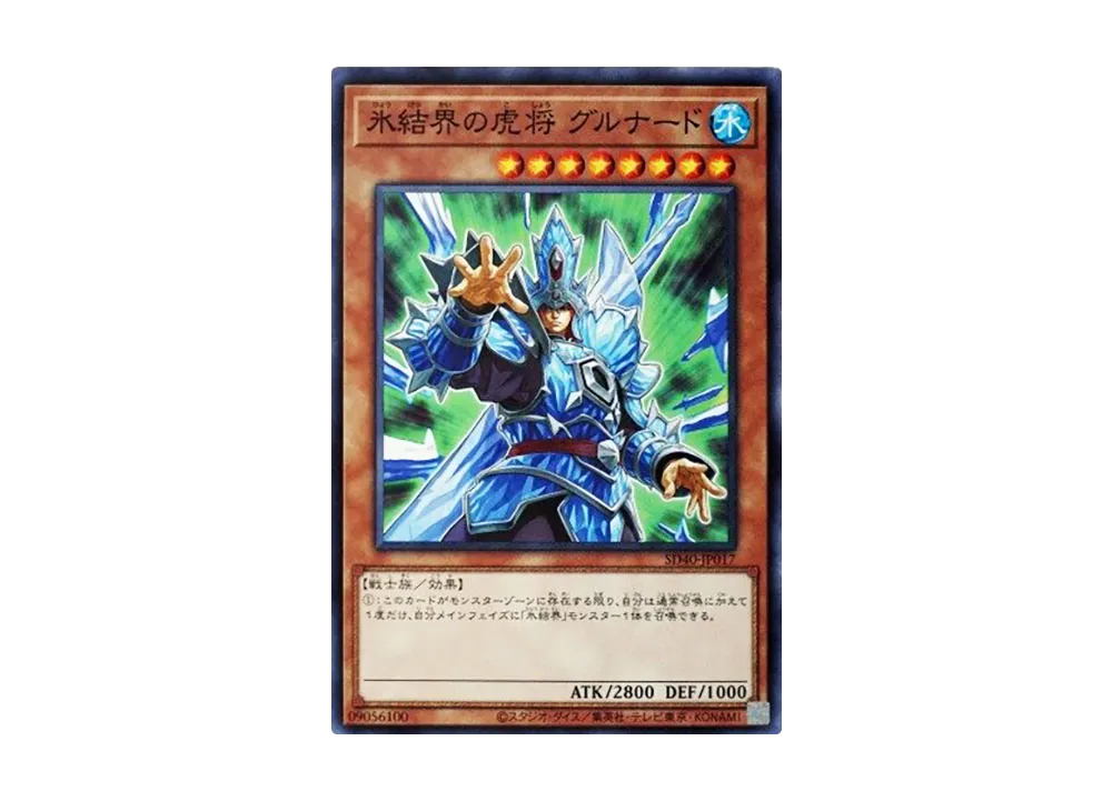 General Grunard of the Ice Barrier N [SD40-JP017](Structure Deck Ice Barrier of the Frozen Prison)