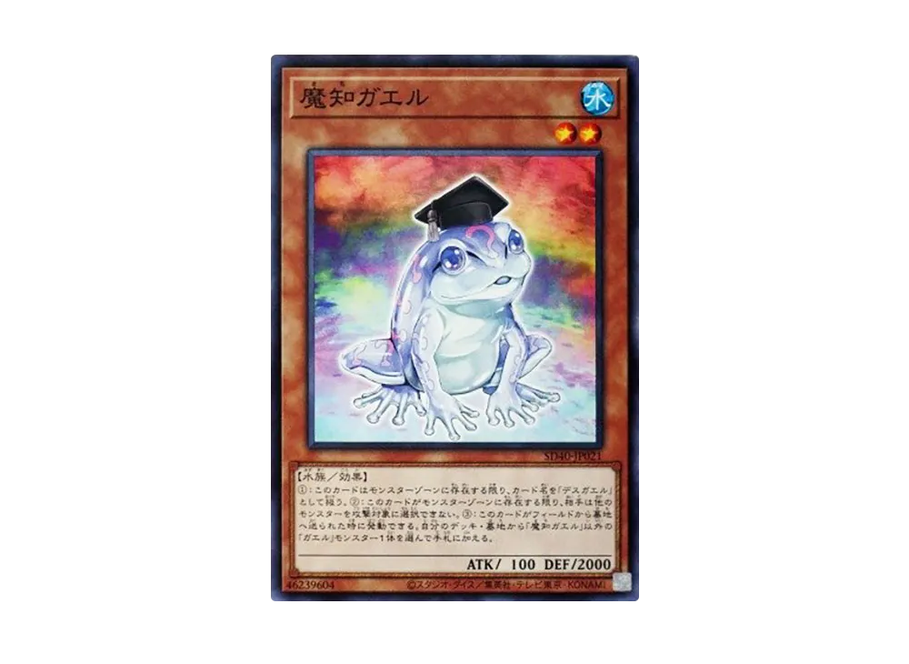 Dupe Frog N [SD40-JP021](Structure Deck Ice Barrier of the Frozen Prison)