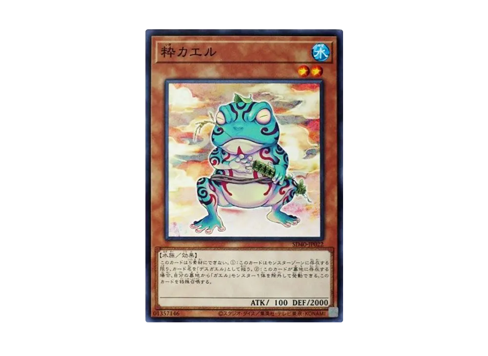 Ronintoadin N [SD40-JP022](Structure Deck Ice Barrier of the Frozen Prison)