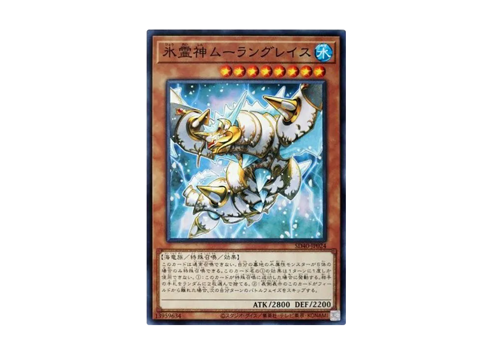 Moulinglacia the Elemental Lord N [SD40-JP024](Structure Deck Ice Barrier of the Frozen Prison)