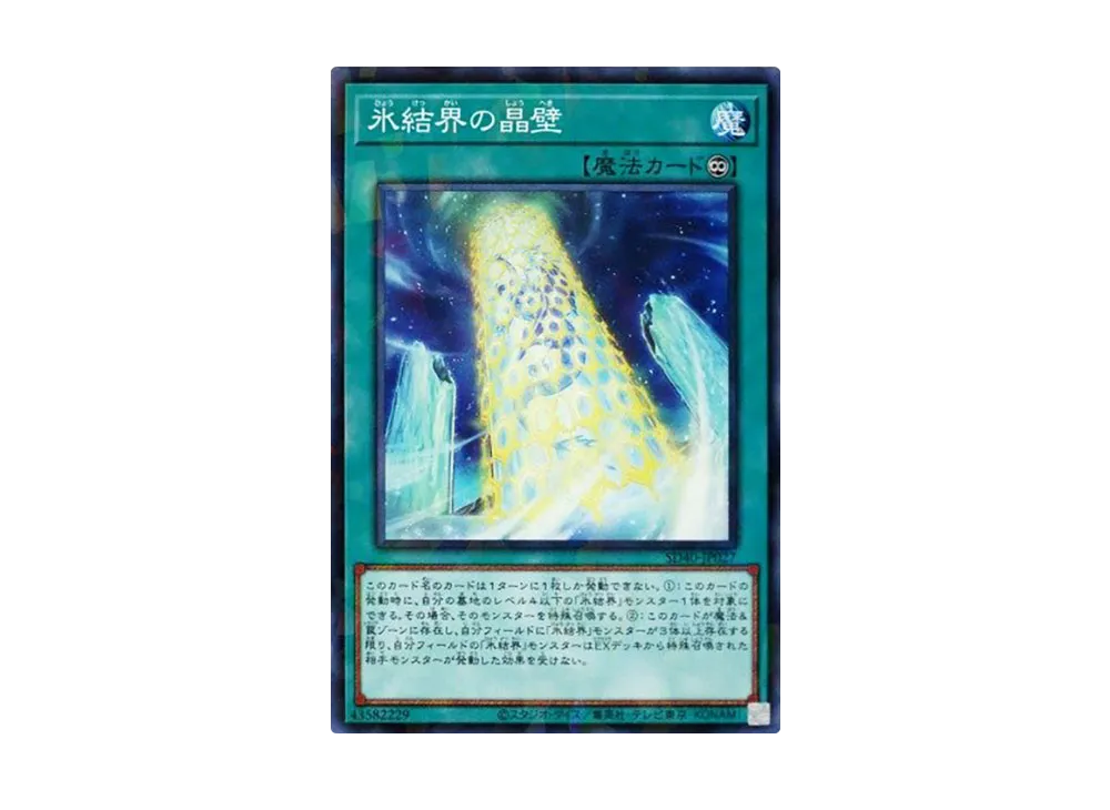 Freezing Chains of the Ice Barrier NP [SD40-JP027](Structure Deck Ice Barrier of the Frozen Prison)